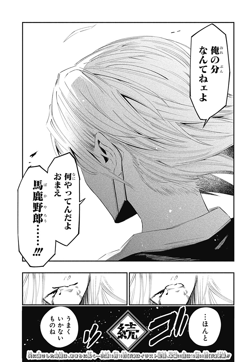 Fuji no Yamai wa Fushi no Yamai - Chapter 32 - Page 19